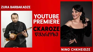 Nino Chkheidze Da Zura Barbakadze "CKAROZE"