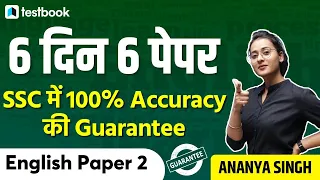 English Mock Test for SSC CHSL, SSC CGL & SSC MTS 2021 | 6 Days 6 Papers by Ananya Ma'am