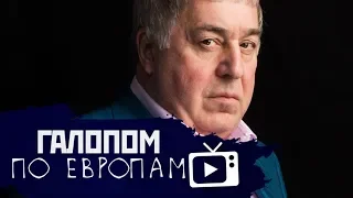 Богатейшие семьи РФ, Вышинский на свободе, вспышка Эболы // Галопом по Европам #82