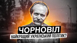 Вʼячеслав Чорновіл – нешаблонний політик та вʼязень режиму | Чому він крутий?