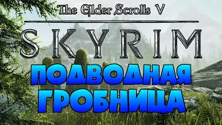 TES 5: SKYRIM • ОТЫСКАЛ СОКРОВИЩА и ПРЕДАТЕЛЬСТВО ОТ СПУТНИЦЫ!