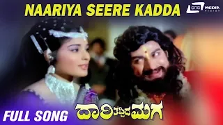 Naariya Seere Kadda | Daari Thappida Maga | Dr.Rajkumar | Vajramuni | Kannada Video Song |