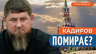 Кадиров у ВАЖКОМУ стані: що відбувається з очільником Чечні? / Загородній