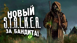 НОВЫЙ STALKER ANOMALY REDUX ЗА БАНДИТА!