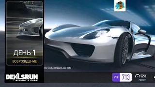 15/5/24 NFS - PORSCHE 918 Spyder / Day 1