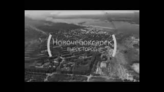 «Вырос город Новочебоксарск» - история создания города