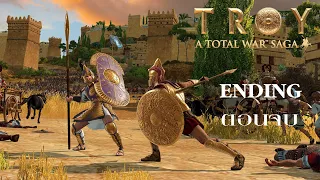 Troy A Total War Saga ไทย Achilles Ending ตอนจบ