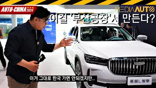 조만간 한국에 나온다는 차, 중국에서 먼저 봤습니다. // 지리자동차, 싱유에L, GEELY