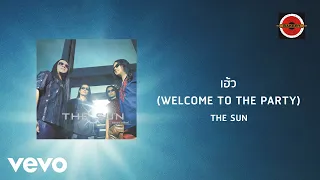 The Sun - เฮ้ว (Welcome To The Party) (Official Lyric Video)
