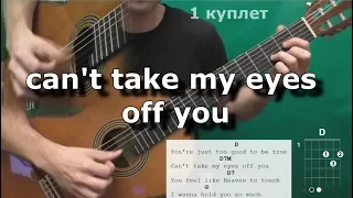 Can't take my eyes off you - Guitar lesson