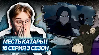 ЗУКО ПОМОГАЕТ КАТАРЕ! Аватар 16 серия 3 сезон ! Реакция