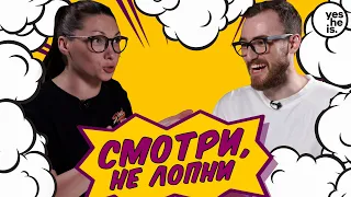 Смотри, не лопни | Выпуск 6