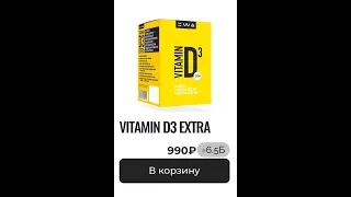 Витамин D 3 EXTRA