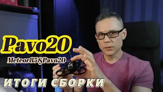 Лицом к небу: летающий эксперимент Pavo20  / из Meteor 85 /