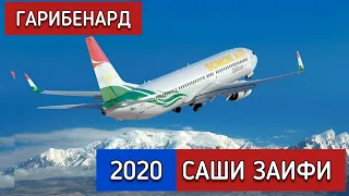САШИ ЗАИФИ -ГАРИБЕНАРД 2020