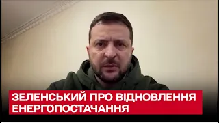 💡 За день вдалося повернути світло 6 мільйонам українців - Зеленський