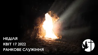 4/17/2022 - Пасхальне Служіння