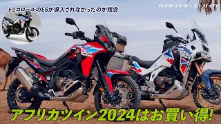 アフリカツイン2024モデル国内販売について解説