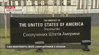 США евакуюють співробітників з України, – ЗМІ