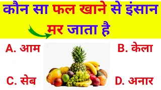 Part 140 GK || Question || General Knowledge Most Important Question || GK Quiz || Gk india 5g