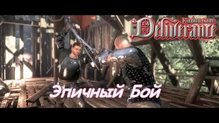 Kingdom Come  Deliverance пьянка с попом/эпичная битва с половцами