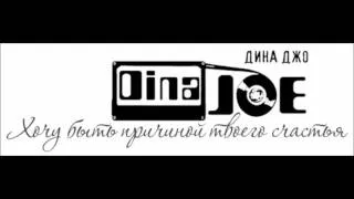 Dina Joe - I Want To Be Cause For Your Happiness