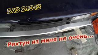 ВАЗ 21043 Рихтовщик я такой себе...