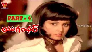 YUGHANDHAR | PART 4/14  | NTR | JAYASUDHA | SHEELA | JAYAMALINI | V9 VIDEOS