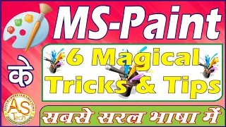 MS Paint Magical Tricks & Tips!!Paint Magic Trick!!