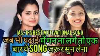 ❣️mai taiyar hu  song/best 🎯 UPSC 💕motivational song /IAS motivation video #upsc #ias #iasmotivation