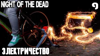 Night of the Dead – электричество, электро ловушки и даже огнемёт! Зачистка полицейского участка #9