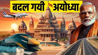 2024 में बदल गई अयोध्या | Mega Projects Of Ayodhya | Ayodhya Development Future Master plan