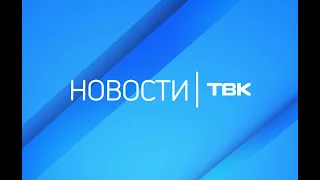 Новости ТВК 29 марта 2021 года. Красноярск