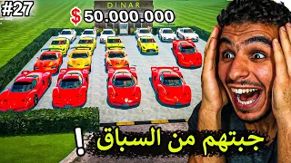 محاكي مكتب السيارات || صرت اغنى تاجر سيارات بالعالم 🔥💸 !! car for sale simulator