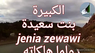 TLEMCEN/GHAZAOUET CHIKHA JENIA (4) ZEWAWIجنية وزواوي دولما DOLMA