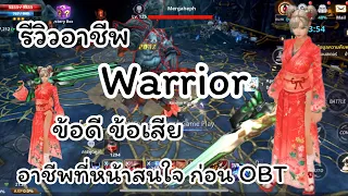 Cabal infinite combo : รีวิวอาชีพ Warrior ข้อดี ข้อเสีย/อาชีพที่หน้าสนใจก่อนOBT