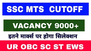 SSC MTS 2021 EXPECTED CUTOFF // 9000+ VACANCY // HIGH CUTOFF // UR OBC SC ST EWS // SSC MTS 2021