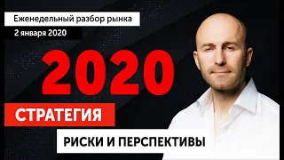 🔴 Стратегия 2020 Bitcoin. Сохранить и приумножить