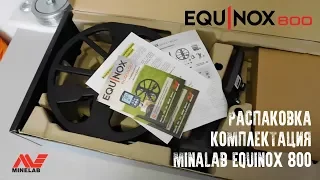 Обзор Minelab Equinox 800 | Комплектация | Распаковка