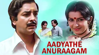 Prem Nazir, Ambika Super Hit Old Malayalam Full Movie Aadyathe Anuraagam |Malayalam Remastered Movie