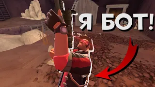 Я притворился БОТОМ! TF2