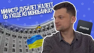 Министр Дмитрий Дубилет. Как принимаются законы в Украине. Михаил Рогальский