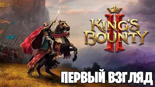 KING'S BOUNTY II - Первый Взгляд