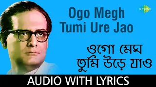 Ogo Megh Tumi Ure Jao with lyrics | Hemanta Mukherjee | Pulak Banerjee