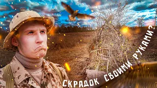 СКРАДОК ДЛЯ ФОТООХОТЫ СВОИМИ РУКАМИ