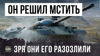 ЗРЯ ОНИ ЕГО РАЗОЗЛИЛИ, ОН РЕШИЛ ОТОМСТИТЬ...