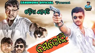 ବଣଭୋଜି // Odia Dubbing Comedy // Sanumonu official //New India Comedy