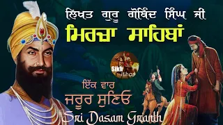 Remix Katha || Mirza Sahiba Story || Written By Guru Gobind Singh Ji || Charitropakhyan Dasam Granth