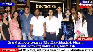 Grand Announcement  Film Banchhada & Dharm Dwand with Brijendra Kala, Mithilesh Chaturvedi Produced