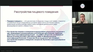 3.7. Пищевые аддикции у подростков: поддержка здорового пищевого поведения